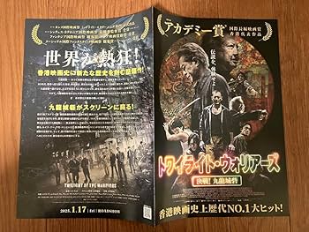トワイライト・ウォリアーズ　香港版パンフレット トワイライト・ウォリアーズ 香港版パンフレット トワイライト
